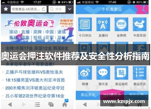 奥运会押注软件推荐及安全性分析指南 奥运会押注软件推荐及安全性分析指南